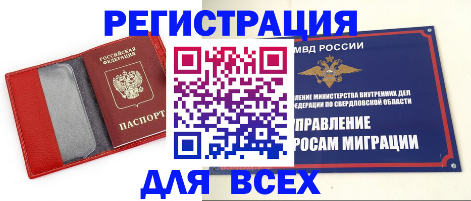 прописка 2025 в Тавде